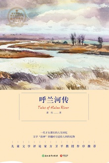 呼兰河传
