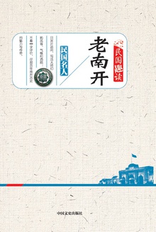 老南开