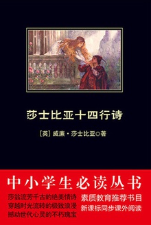 莎士比亚十四行诗