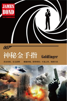 神秘金手指