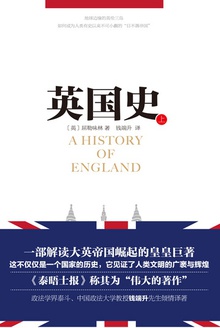 英国史(全2册)