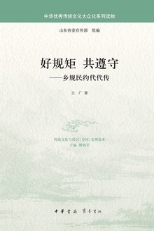好规矩 共遵守