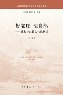 好老庄 法自然