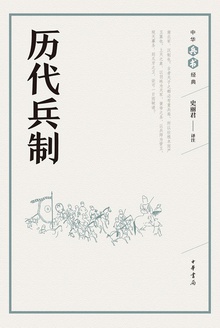 历代兵制