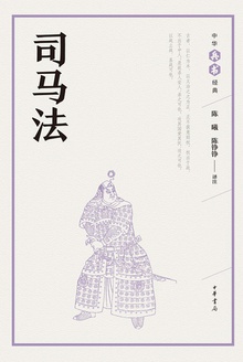 司马法