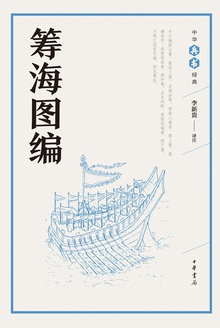 筹海图编