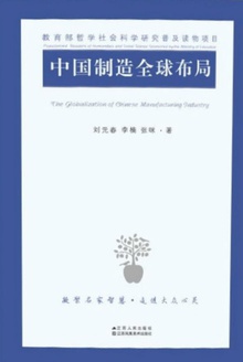 中国制造全球布局