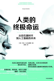 人类的终极命运