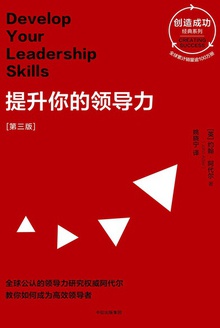 提升你的领导力(第三版)