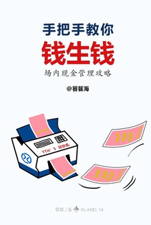 手把手教你钱生钱