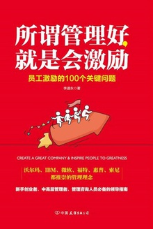 所谓管理好,就是会激励