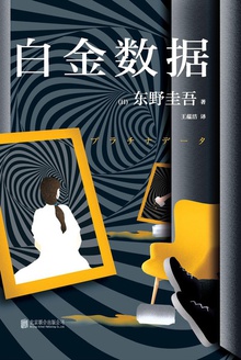 白金数据