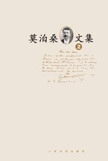 莫泊桑文集(2)