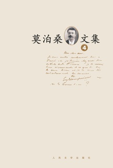 莫泊桑文集(4)