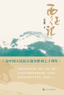 西征记