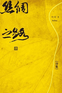 丝绸之路