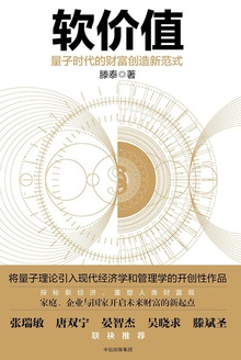 软价值