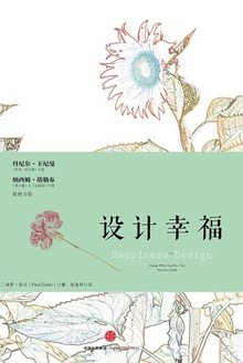 设计幸福