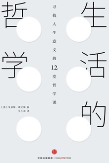 生活的哲学