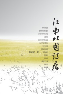 江南北国诗痕