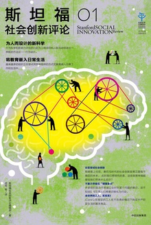 斯坦福社会创新评论01