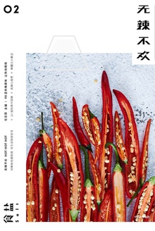 食盐02:无辣不欢