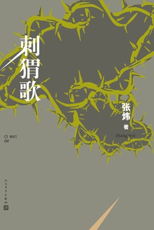 刺猬歌