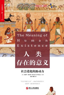 人类存在的意义