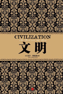 文明