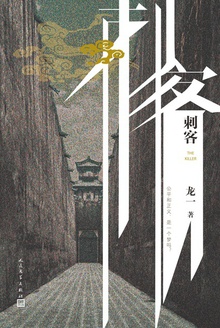 刺客