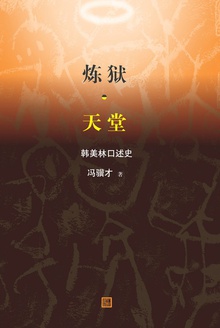 炼狱·天堂