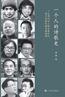 一个人的诗歌史