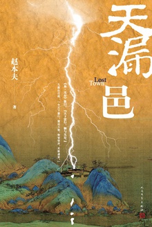 天漏邑