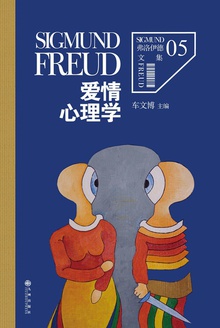 爱情心理学
