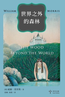 世界之外的森林