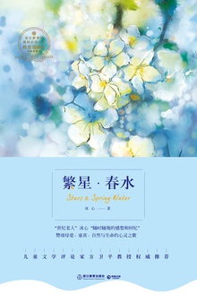 繁星·春水