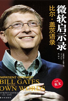 微软启示录