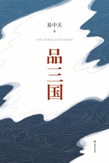 品三国