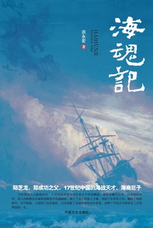 海魂记(全2部)