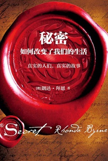 秘密如何改变了我们的生活
