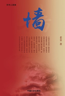 墙