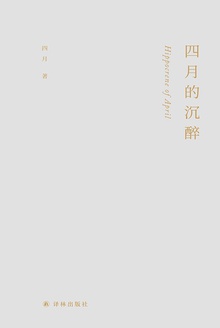 四月的沉醉