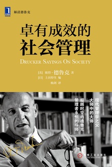 卓有成效的社会管理