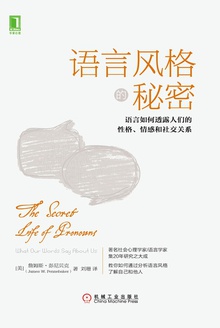 语言风格的秘密