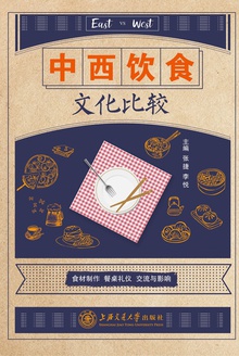 中西饮食文化比较