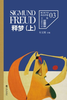 释梦(上)