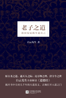 老子之道