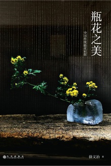 瓶花之美
