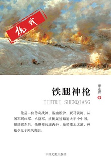 铁腿神枪