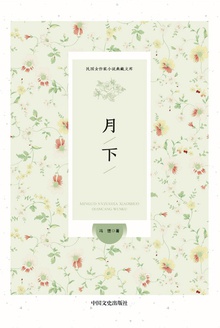 月下